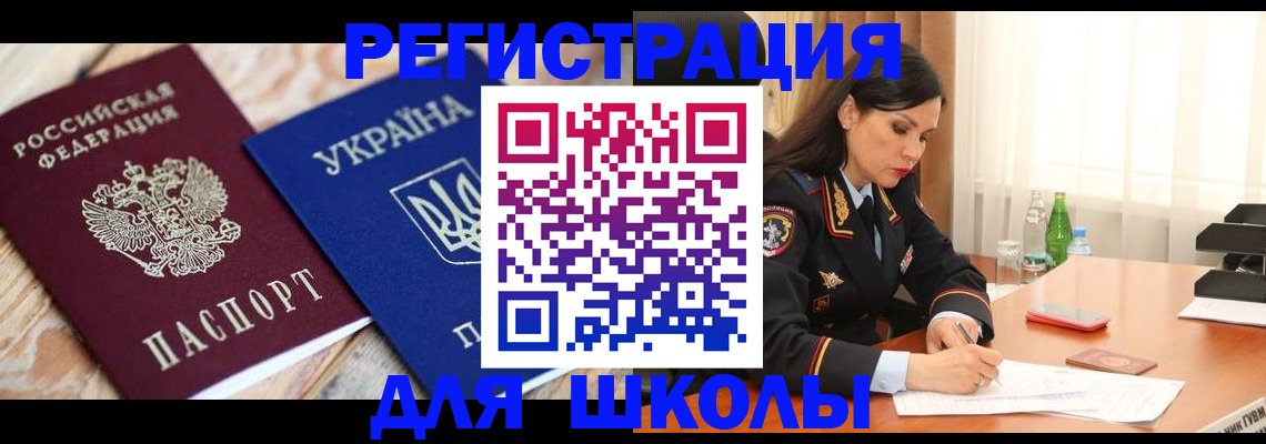 прописка ребенка в Зиме