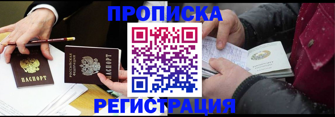 временная регистрация в квартире в Зиме