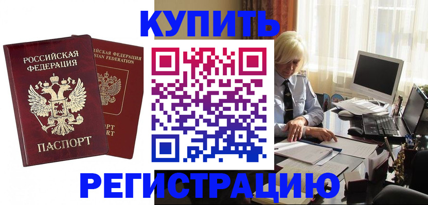 прописка законно в Зиме