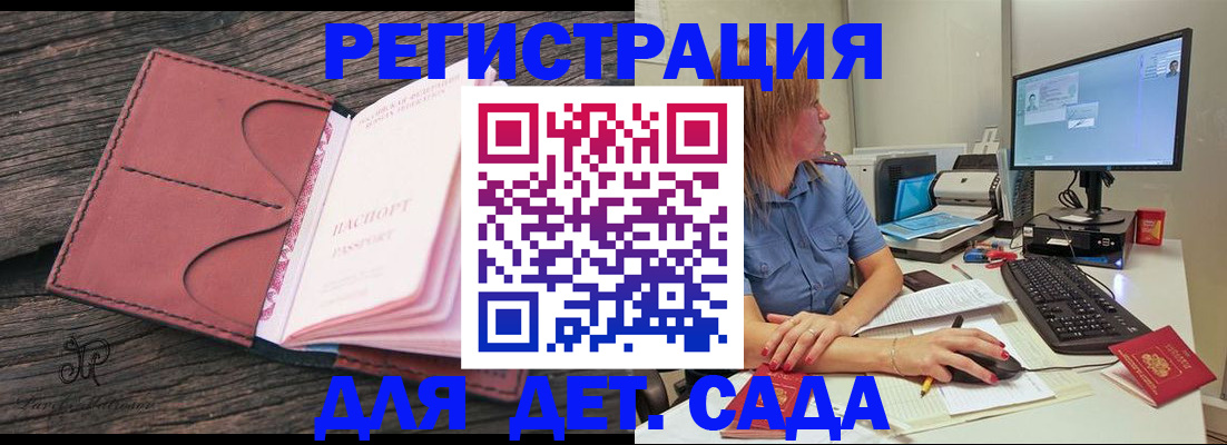 временная регистрация законно в Зиме